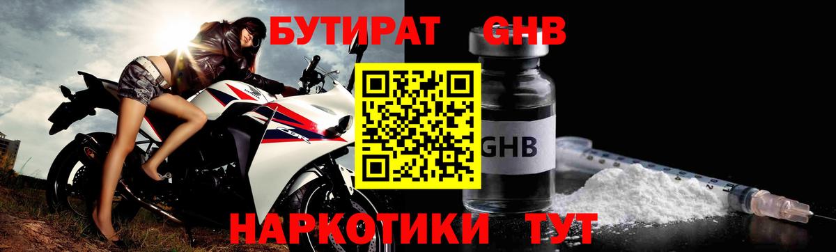 БУТИРАТ бутандиол  Вход с VPN  Кстово 