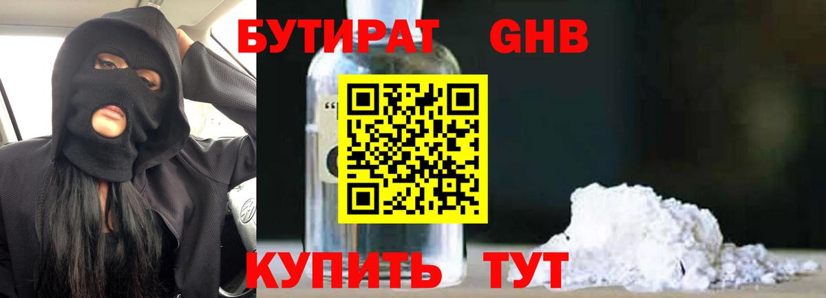 Бутират 99% Кстово