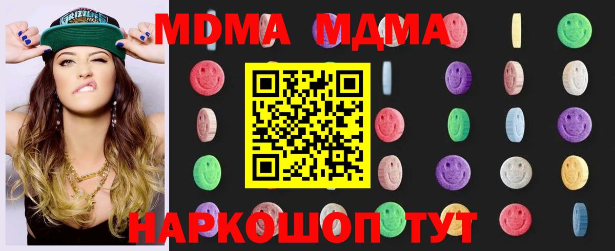 MDMA кристаллы  Вход с VPN  Кстово  МДМА  МДМА кристаллы 