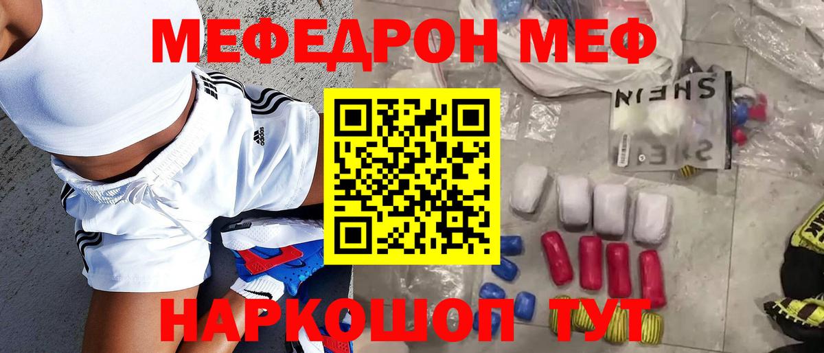 mega вход  МЕФ кристаллы  МЕФ  Вход с VPN  Кстово  МЯУ-МЯУ кристаллы 