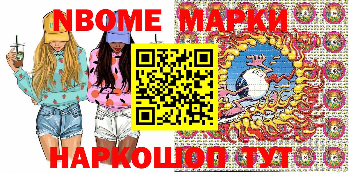 Марки NBOMe 1,5мг Кстово